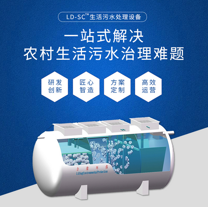 好的農(nóng)村生活污水處理設備，能帶來什么價值