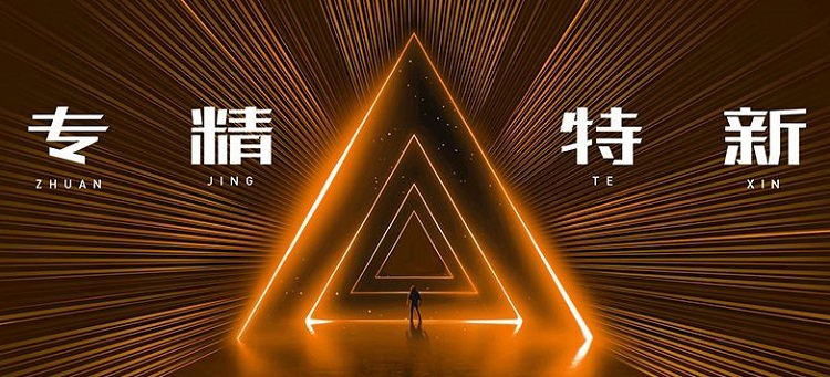 污水處理行業(yè)，有哪些“專精特新”企業(yè)值得關(guān)注？