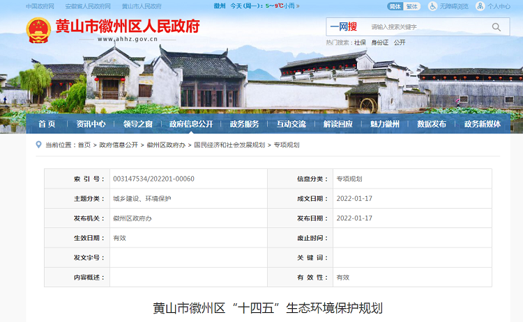“十四五”黃山徽州區(qū)農(nóng)村生活污水怎么治？生態(tài)環(huán)境保護(hù)這樣規(guī)劃！
