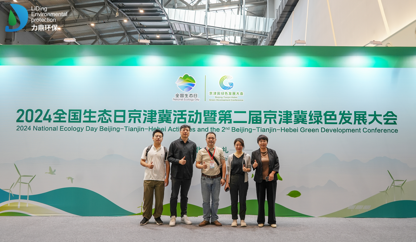 2024年全國生態(tài)日京津冀活動暨第二屆京津冀綠色發(fā)展大會在張家口市開幕，力鼎出席！